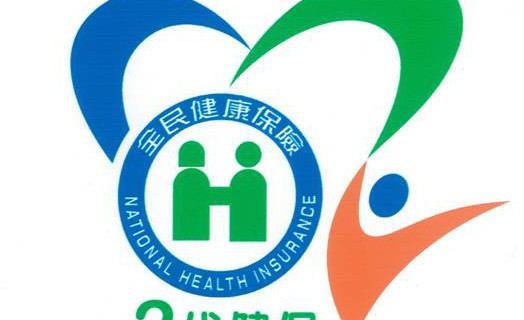 二代健保 補充保費
